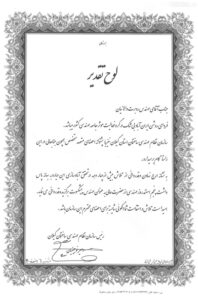 لوح تقدیر به مناسبت کسب عنوان مهندس پیش کسوت،برای سومین بار،از سوی ریاست سازمان نظام مهندسی ساختمان گیلان اسفند 1390ش