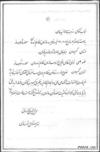 حکم وزیر مسکن و شهرسازی وقت به دلیل احراز آرای لازم جهت عضویت در نخستین دوره شورای انتظامی سازمان نظام مهندسی معمار و شهرسازی استان گیلان،بهمن 1369ش