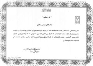 تقدیرنامه و لوح سپاس به خاطر همکاری با خبرنامه شهرداری و شورای اسلامی رشت.از سوی شهردار اسفند 1389ش