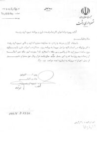 تقدیرنامه به خاطر (احداث مجدد برج ساعت شهرداری رشت) ویران شده در زلزله 1369 گیلان،از سوی شهردار وقت رشت تیر 1370ش