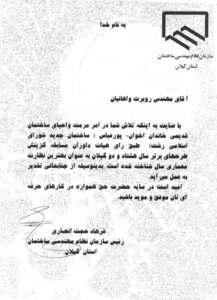 لوح تقدیر به خاطر کسب عنوان (بهترین نظارت معماری سال) به دلیل فعالیت موثر در کار مرمت و احیای ساختمان خاندان اخوان - پورعباس،از سوی سازمان نظام مهندسی ساختمان گیلان بهمن 1382ش