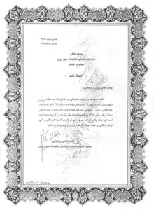 اهدانامه و تشکر کتبی معاونت اسناد و کتابخانه ملی ایران به خاطر وصول دو نقشه تاریخی از شهر رشت مرداد 1383ش