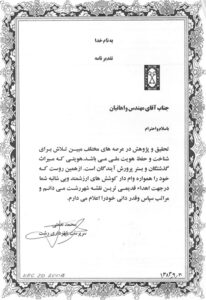 لوح تقدیر به خاطر اهدای قدیمی ترین نقشه رشت،از سوی سرپرست وقت شهرداری رشت آذر 1383ش