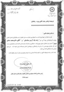 لوح تقدیر به خاطر همکاری در برگزاری هرچه باشکوه تر چهارمین همایش (تجلیل از نیکوکاران استان گیلان) از سوی ریاست ستاد بزرگداشت اسفند 1389ش