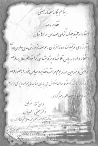 تقدیرنامه به خاطر (تلاش و پژوهش در عرصه دانش و هنر)،از سوی ریاست وقت موسسه جابربن حیان،خرداد 1383ش