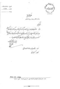 دعوتنامه مراسم بازگشایی و افتتاح مخزن جدید کتابخانه ملی رشت،شهریور 1374ش