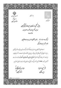 احراز مقام خادم میراث فرهنگی به مناسبت سی امین سالگرد پیروزی انقلاب اسلامی ایران،به خاطر مرمت خانه اخوان پور عباس و برج ساعت شهرداری رشت آذر 1387ش