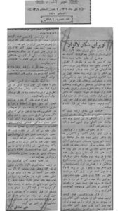 بریده ای از روزنامه اطلاعات به تاریخ 1 دی 1309ش،که درباره اجرای اپرای شکار لالوار در سالن زرتشتیان تهران همراه با مختصری از زندگی نامه آهنگ ساز و به قلم علی صادقی نوشته شده است.