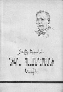 عکس روی جلد کتاب خاطراتی درباره آهنگ ساز نیکول گالاندریان،اثر آرا ترهوهانسیان