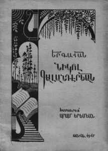 عکس روی جلد کتاب نیکول گالاندریان،موسیقی دان،اثر آرام یرمیان
