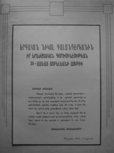 صفحه اول یادبود شب مراسم بزرگداشت سی امین سال فعالیت هنری نیکول گالاندریان،1321ش