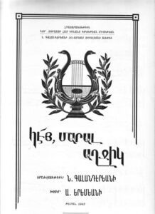 نسخه چاپی یکی از آهنگ های نیکول گالاندریان به نام ای دختر زیبا که برای شعری از آرام یرمیان آفریده و در 1942م به مناسبت سی امین سالگرد فعالیت هنری و بزرگداشت آهنگ ساز از سوی انجمن زنان ارمنی جلفای اصفهان انتشار یافته است.