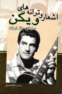 کتاب اشعار و ترانه های ویگن