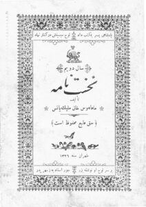 تصویر روی جلد نخست نامه،ج ۱ و ج ۲