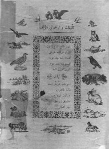 تصویر پشت جلد نخست نامه،ج۱