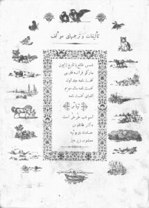 تصویر پشت جلد نخست نامه،ج۲