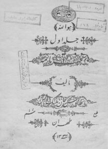 تصویر اولین صفحه نخست نامه،ج۱