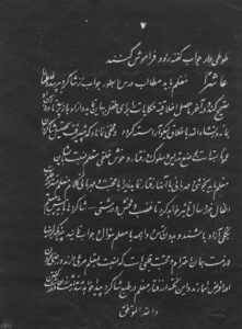 صفحه پایانی گفتار مولف، نخست نامه،ج۱