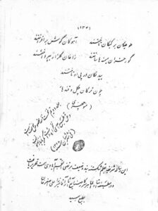 تصویر دو صفحه پایانی نخست نامه،ج۲