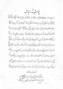 تصویر دو صفحه پایانی نخست نامه،ج۲