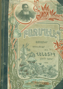 جلد ماهنامه بازماوب،ش۱٬۱۹۰۲م و ش ۱-۲٬۱۹۷۴م