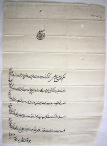 فرمان ۱۰۶۴ق شاه عباس دوم