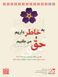 پوستر صدمین سال نژادکشی ارمنیان