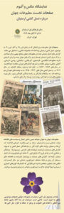 بروشور نمایشگاه پوسترهای تصاویر مطبوعات جهان
