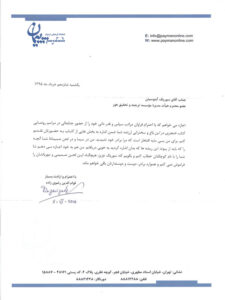 پیوست