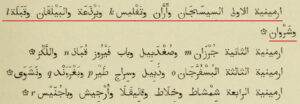 شکل 3: توصیف مناطق چهارگانه ارمنستان در المسالک و الممالک صفحه 122