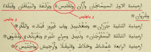 شکل 5: توصیف اصلاح شده مناطق چهارگانه ارمنستان در المسالک و الممالک