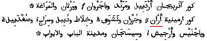 شکل 6: ذکر مناطق و شهرهای ارمنستان در الاعلاق النفیسه صفحه 106