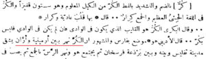 شکل 10: توضیح جغرافیایی رود کور در معجم البلدان،جلد 7،صفحه 237