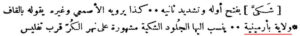 شکل 12: توضیح شکی در معجم البلدان،جلد 5،صفحه 286
