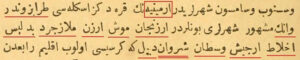 شکل 23: توضیح ارمنیه اولی در صحائف الخبار منجم باشی،جلد 1،صفحه 507