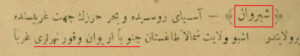 شکل 27: توضیح شیروان (شروان) در لغات تاریخیه و جغرافیه،جلد 4،صفحه 139
