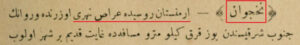 شکل 29: توضیح نخجوان (ناخیجوان) در لغات تاریخیه و جغرافیه جلد 7 صفحه 78