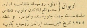 شکل 31: توضیح اریوان در قاموس الاعلام،جلد 2،صفحه 845
