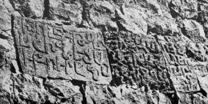 کتیبه های دژ مرکزی قلعه