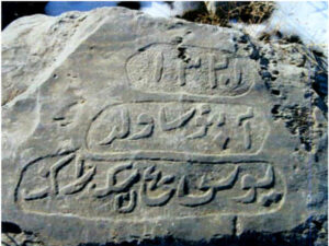 تصویر 13: سنگ قبر با نوشته ای به خط فارسی