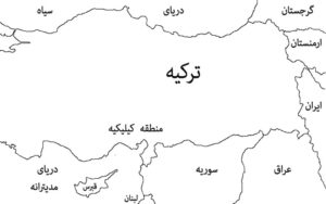 منطقه کیلیکیه در ترکیه امروزی
