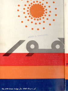 روی جلد شماره 37 و 38 مجله هور،بخش فارسی