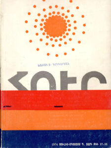 روی جلد شماره 37 و 38 مجله هور،بخش ارمنی