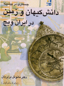 تصاویر روی جلد کتاب های پروفسور بربریان