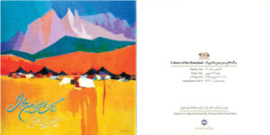 دعوت نامه نمایشگاه (رنگ های سرزمین مادری ام) تهران 1395