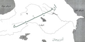 ضراب خانه دوره اموی در ارمینیه