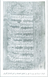 فرمان احمد شاه