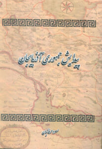 کتاب،پیدایش جمهوری آذربایجان
