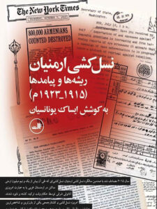 نسل کشی ارمنیان،ریشه ها و پیامدها (1915-1923م)
