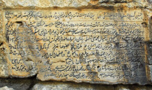 قسمت اول کتیبه سردار ظفر در پیرغار